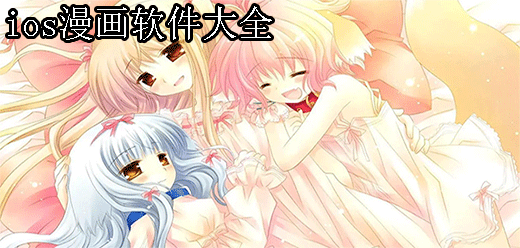 iOS软件合集(图9)