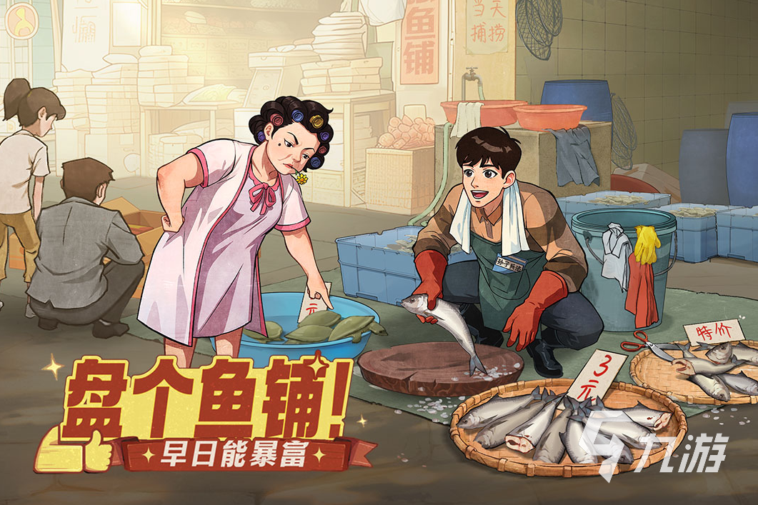 高人气的经营类游戏推荐2024必玩的经营类游戏大全(图7)