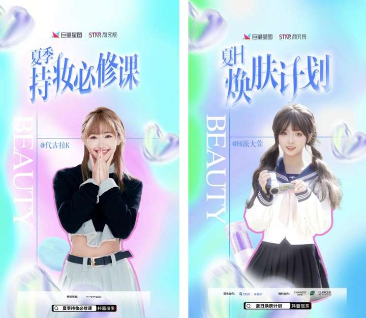 巨量星图美妆Star颜究院：解锁品牌增长新范式季节营销大放异彩(图2)