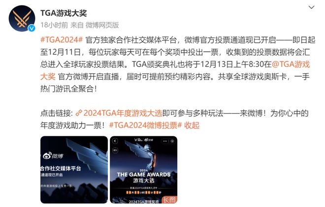 TGA2024年度最佳游戏提名公布：《黑神线项提名(图5)