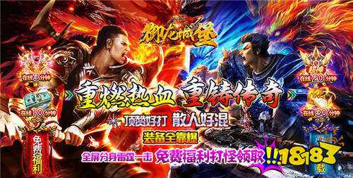 2024必玩的传奇游戏盘点2024必玩的传奇游戏排行榜(图5)