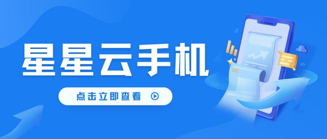 几款ios云手机挂机新体验：云手机平台助力(图2)