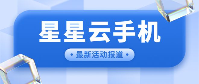 几款ios云手机挂机新体验：云手机平台助力(图3)