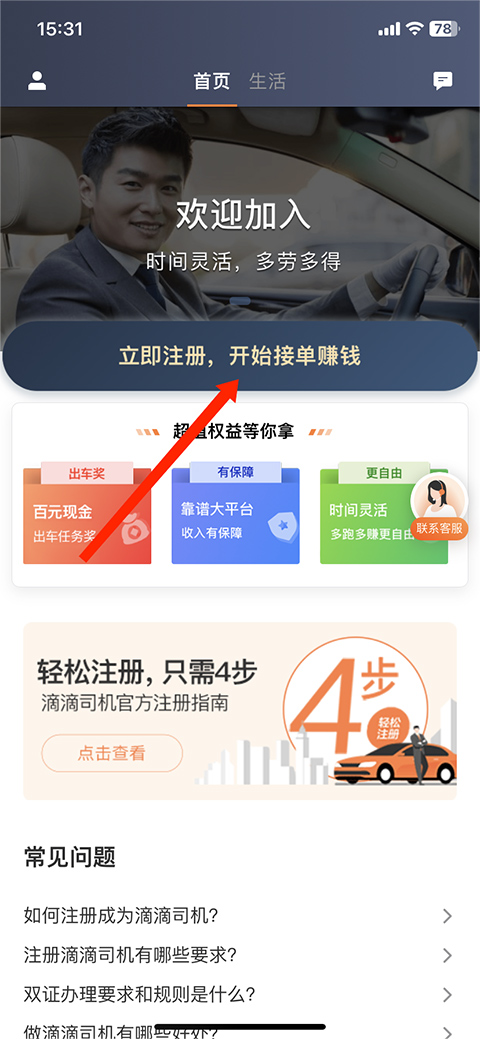 滴滴车主ios版(图2)