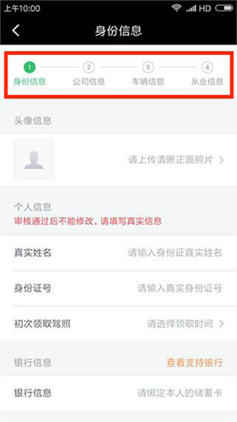 滴滴车主ios版(图6)
