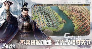 耐玩的国产三国游戏盘点2024好玩的三国游戏有哪些(图4)