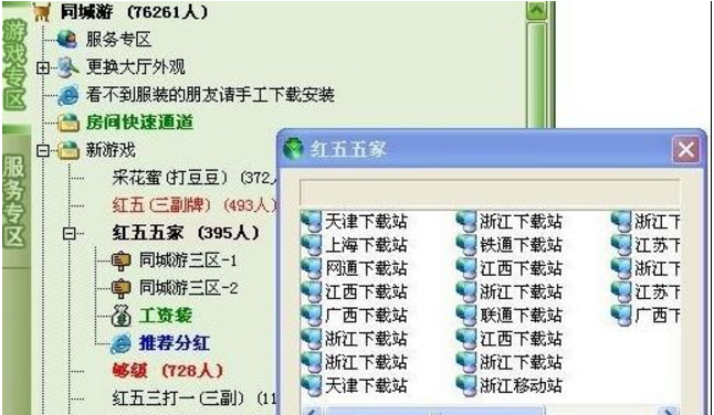 同城游大厅3006最新版(图6)