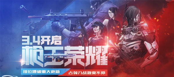 穿越火线最新版