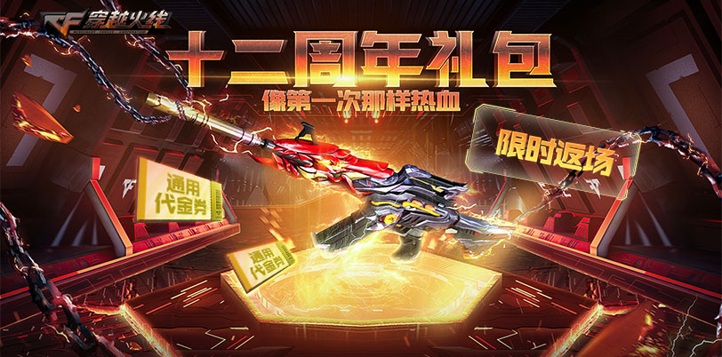 穿越火线最新版(图6)