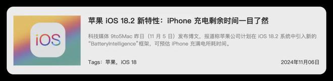 iOS18充电新功能终于来了！
