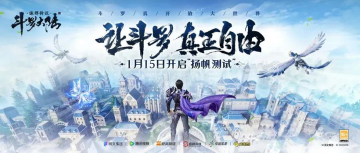 《斗罗大陆：诛邪传说》荣获金牌匾奖“2024年度最受期待游戏”(图2)