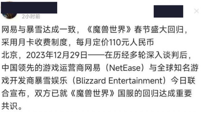 魔兽世界：网传国服春节开放月卡涨到110R网易也来凑热闹