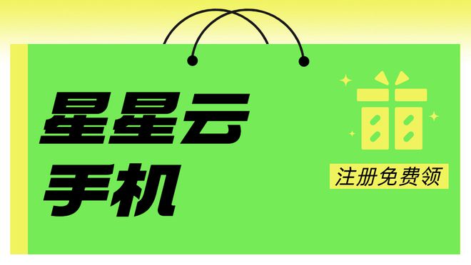 高版本iOS系统云手机：云手机哪款好用？2024年哪个好(图4)