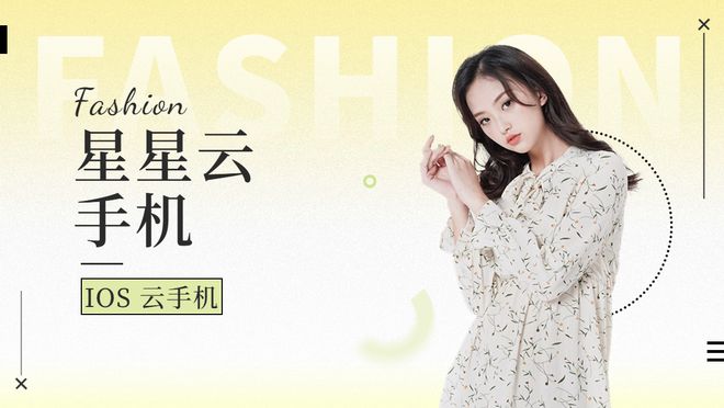 高版本iOS系统云手机：云手机哪款好用？2024年哪个好(图3)