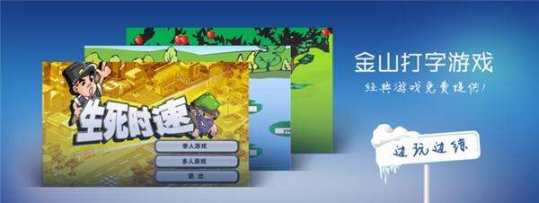 金山打字游戏8101最新版