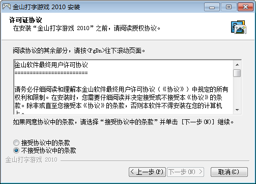 金山打字游戏8101最新版(图3)