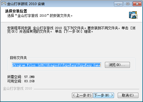 金山打字游戏8101最新版(图5)