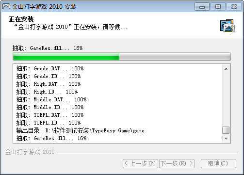 金山打字游戏8101最新版(图7)