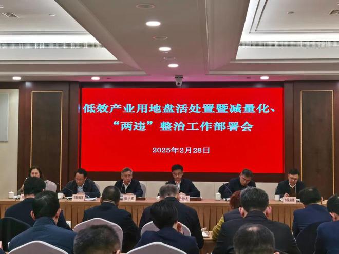 九游娱乐NineGame：上海市低效产业用地盘活处置暨减量化、“两违”整治工作部署会议召开(图1)