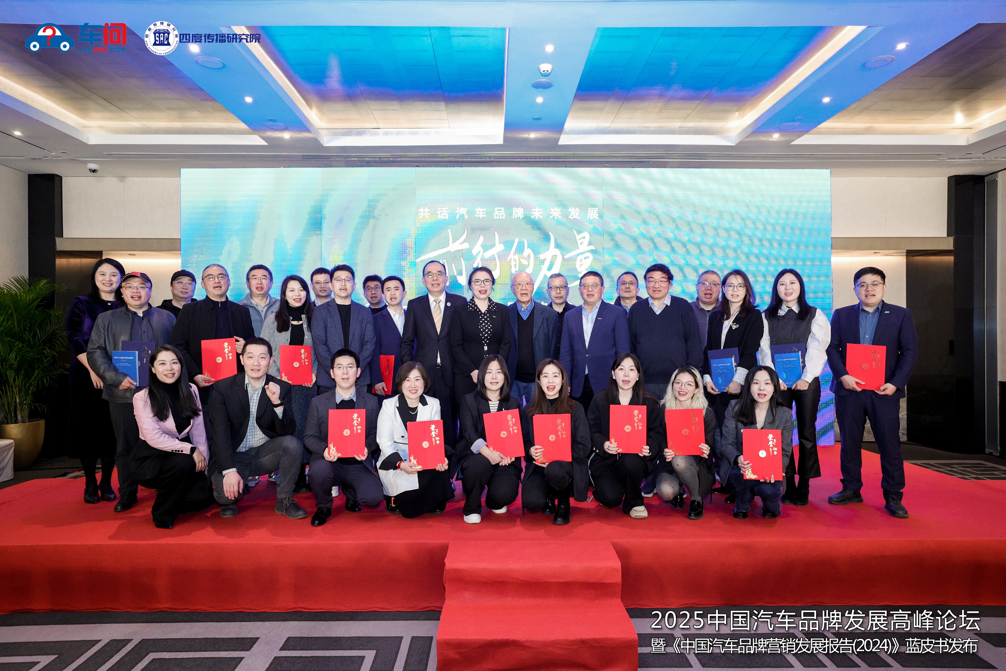 《中国汽车品牌营销发展报告（2024）》蓝皮书正式发布(图1)