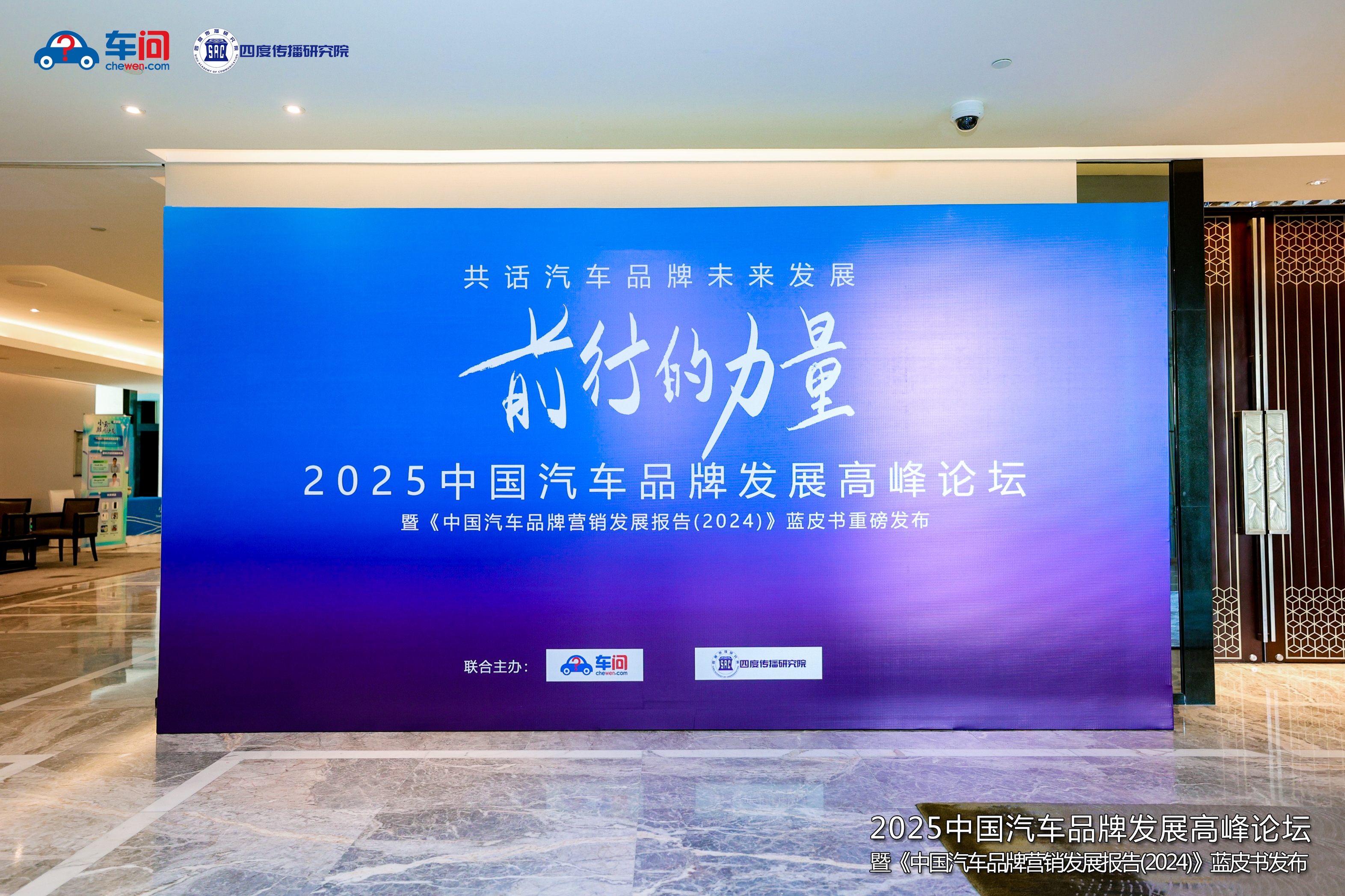 《中国汽车品牌营销发展报告（2024）》蓝皮书正式发布(图12)