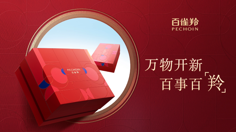 九游娱乐:百雀羚的首个非遗年:起笔为礼落笔为美(图3)
