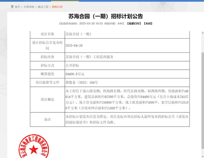 【满足改善型需求】苏海合园（一期）招标计划公告赣榆第一个高品质住宅加速推进中(图1)