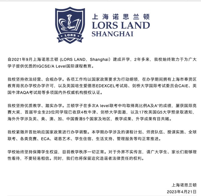 官宣：三所私立学校停止办学曾红极一时(图2)