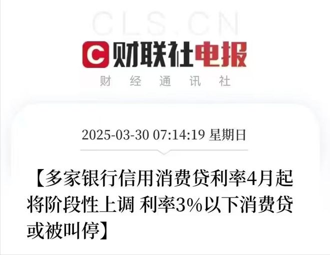 九游娱乐NineGame：低利率消费贷没“活”过一月被叫停？防低息资金在楼市股市空转？(图2)