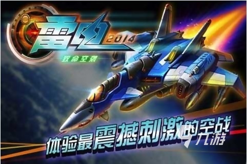 10年左右的游戏有哪些2024有趣的经典游戏大全(图5)