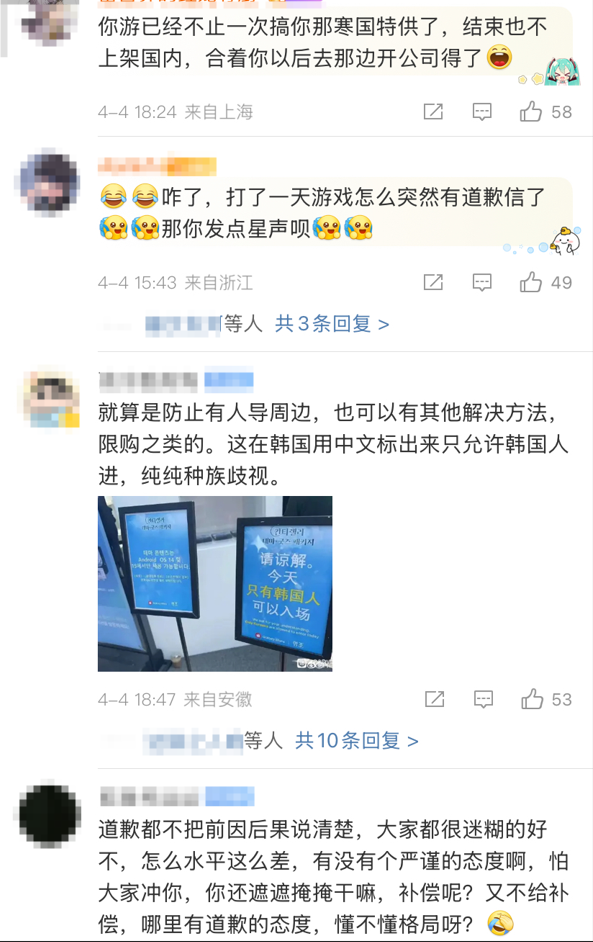 “今天只有韩国人可以入场”？网友炸了！知名国产游戏道歉：该指示内容严重不当已向合作方提出严正交涉……(图4)