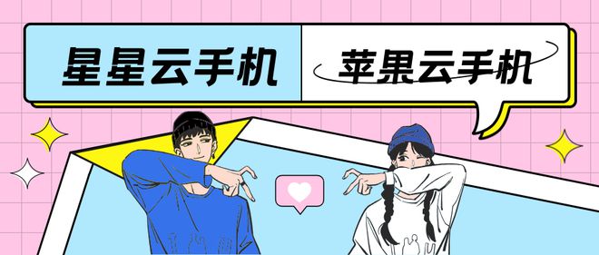 云线盘点便宜云手机APP哪个好用(图2)