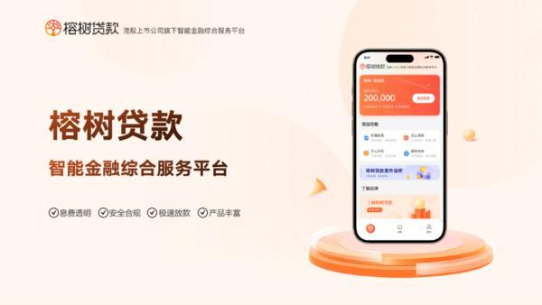 春日鸿蒙生态伙伴论坛榕树贷款鸿蒙原生应用重磅发布(图2)