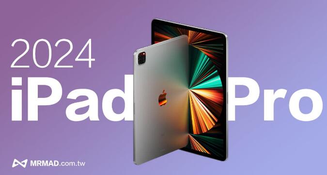 苹果2024年有哪些新Apple产品？哪些苹果新品值得期待呢？(图5)