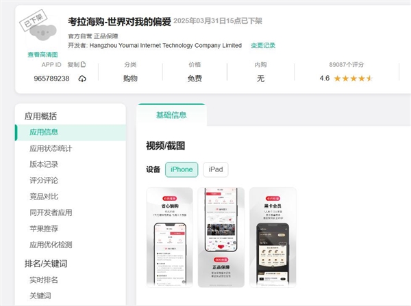 “考拉海购”app全网下架阿里曾花20亿美元购买(图1)