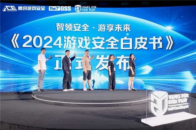 2024游戏安全白皮书：PC游戏外挂功能数增长超149%移动外挂多为定制