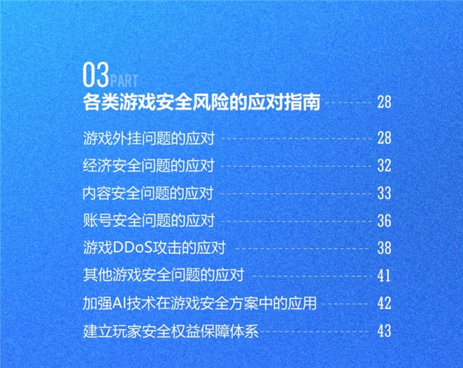 2024游戏安全白皮书：PC游戏外挂功能数增长超149%移动外挂多为定制(图17)