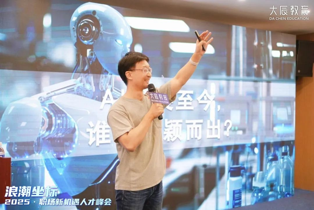 九游娱乐NineGame：大辰教育职场新机遇人才峰会北京站共绘科技与职业融合新蓝图(图6)
