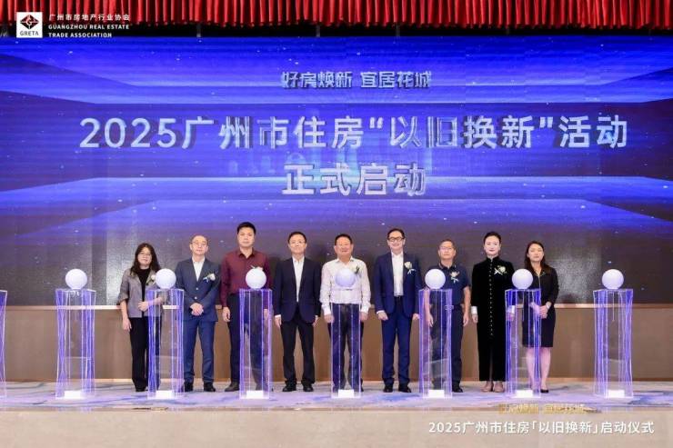 从有房住到住好房：广州升级住房以旧换新服务千万补贴赋能市民安居梦(图9)