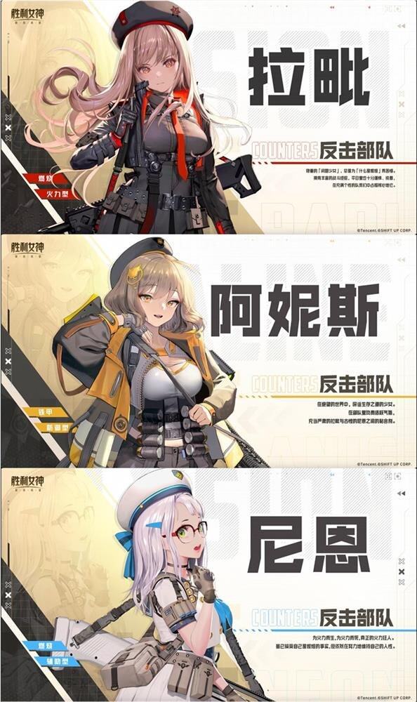 《胜利女神：新的希望》首发爆料免费330抽开局六金尼尔联动(图5)