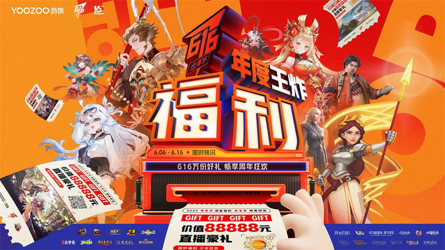 游族网络616少年节暨16周年庆：多款游戏福利版上新少年三国志3七月公测(图2)