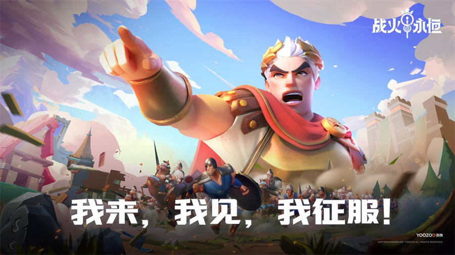 游族网络616少年节暨16周年庆：多款游戏福利版上新少年三国志3七月公测(图4)