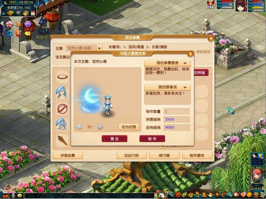 《梦幻西游》电脑版2025盛夏华服大赛活动专题(图2)