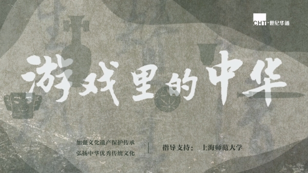 2024游戏公益典型案例集——文化传承(图6)