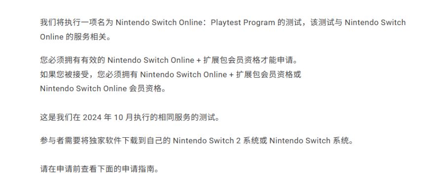 神秘游戏再测试！任天堂SwitchOnline试玩计划本月回归