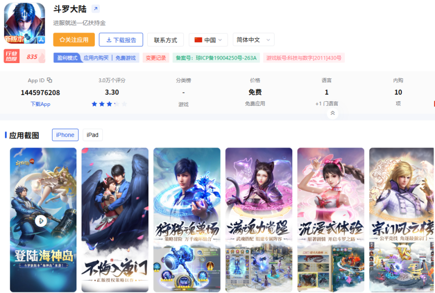 国内7款重点“斗罗”IP手游三七独占4款：新游6大市场齐发8天收获1805万！(图11)