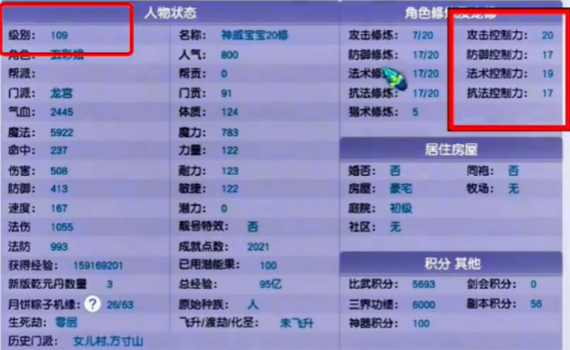 梦幻西游：109神威玩家的梦人修点到20比武先让你3招！(图2)