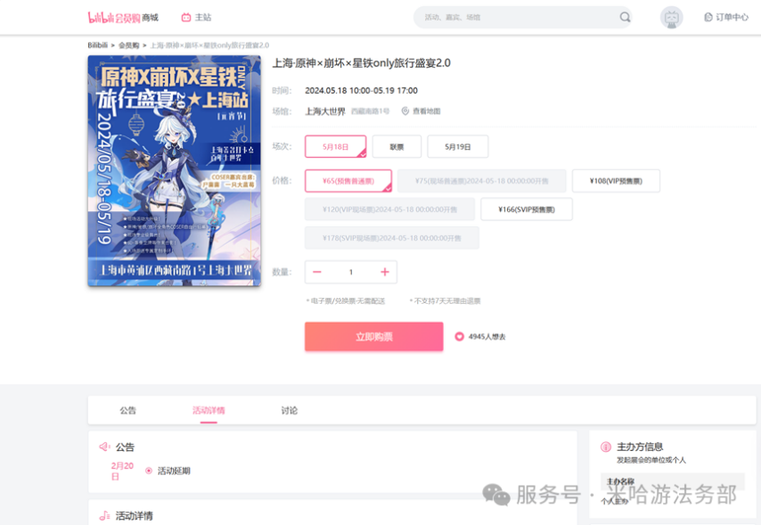 米哈游法务部：盗用《原神》等IP素材办漫展非法牟利侵权方受警告、罚款处罚