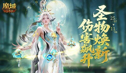 全新圣物副本！魔域口袋版海神副本