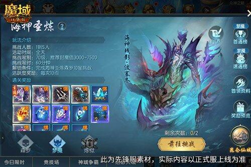 全新圣物副本！魔域口袋版海神副本(图2)